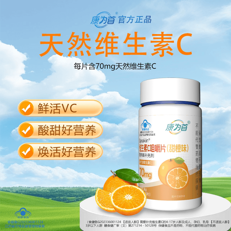 康为首维生素c咀嚼片维c儿童免疫力官方旗舰店60片正品增强vc正品 - 缩略图3