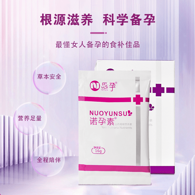 思孕 诺孕素女性好孕滋补  官方旗舰店 线下药房同款 - 缩略图2