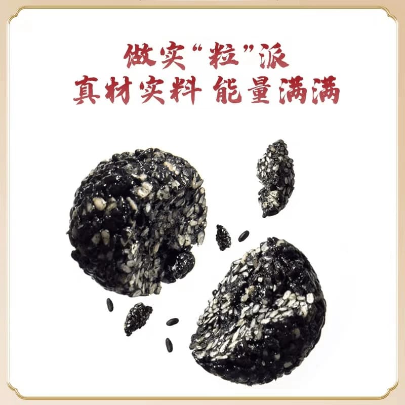 550克1箱 黑芝麻丸配料：芝麻 低聚果糖  蜂蜜 厂家直发 - 缩略图3