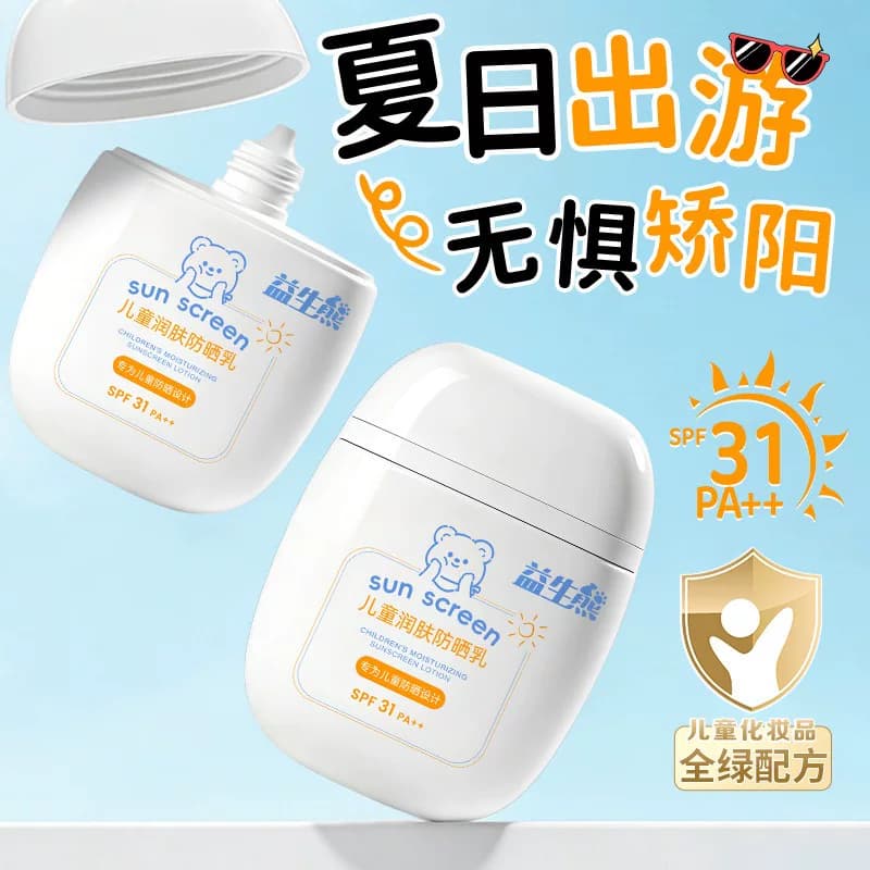 益生熊儿童润肤防晒乳SPF31++高倍防晒清爽不闷肤保湿儿童防晒霜 - 缩略图5