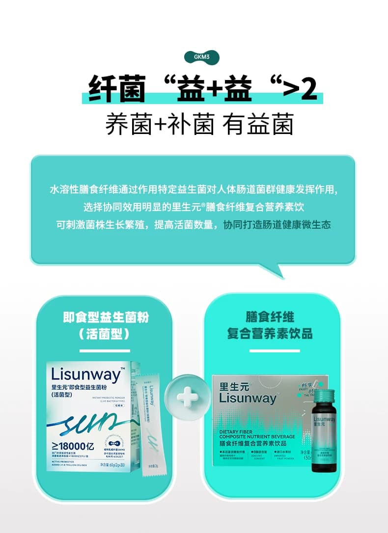 里生元即食型益生菌粉老少适用无需冲水台湾专利菌株18000亿/盒 - 缩略图4