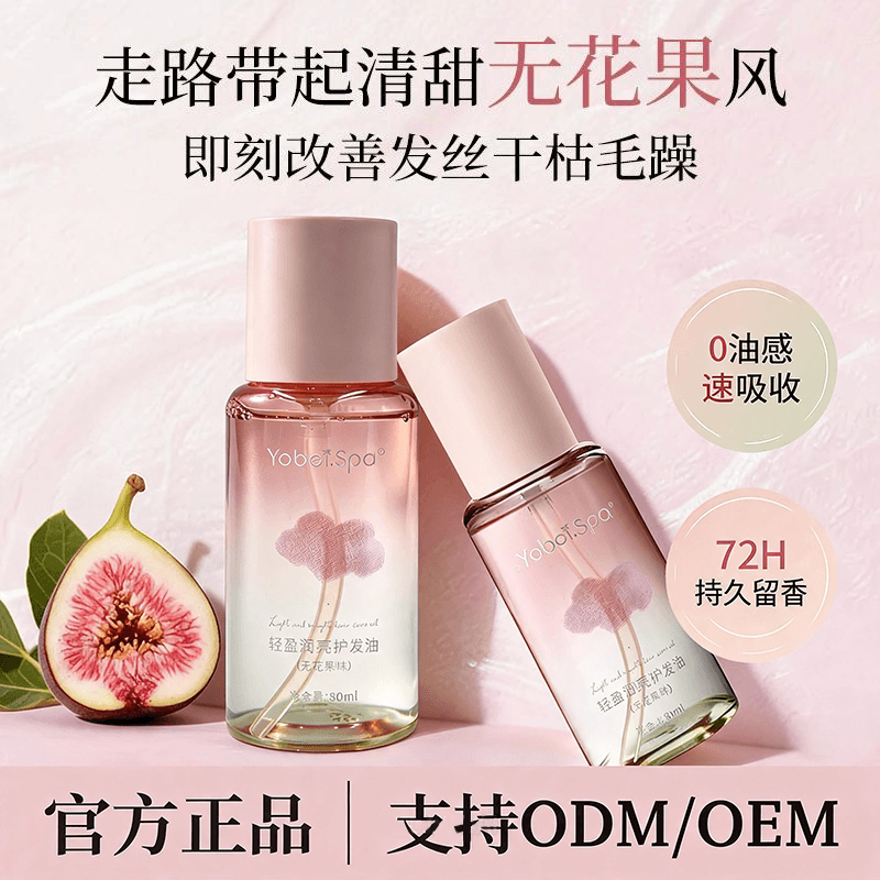洗无花果护发油护发精油留香柔顺修护干枯毛躁烫染养发轻盈顺滑 - 缩略图2