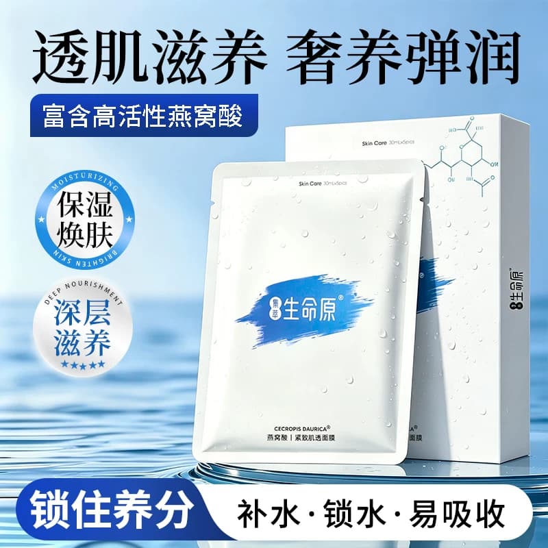 燕窝酸奢养面膜保湿紧致补水面膜暗沉提亮肤色修护面膜 - 缩略图4