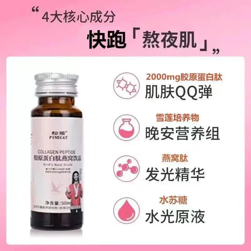 松猫法国进口胶原蛋白肽燕窝饮可搭美白抗皱养颜品小分子女性滋补 - 缩略图5