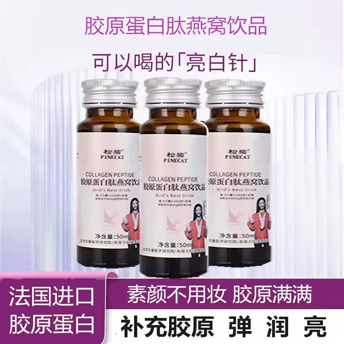 松猫法国进口胶原蛋白肽燕窝饮可搭美白抗皱养颜品小分子女性滋补 - 缩略图3