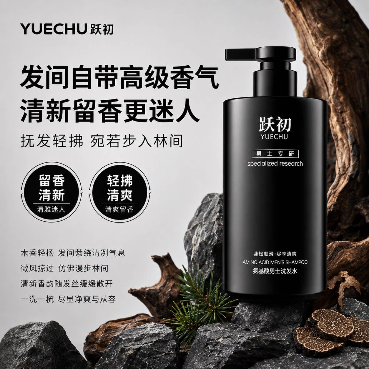 跃初男士氨基酸洗发水控油蓬松洗发水洗头膏留香男士专用500ml - 缩略图3