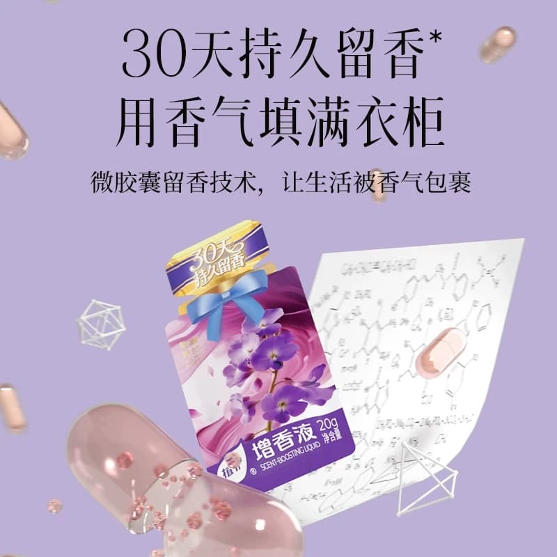 植护增香液30天持久留香便携洗衣服护衣防静电香水衣物柔顺洗衣液 - 缩略图4