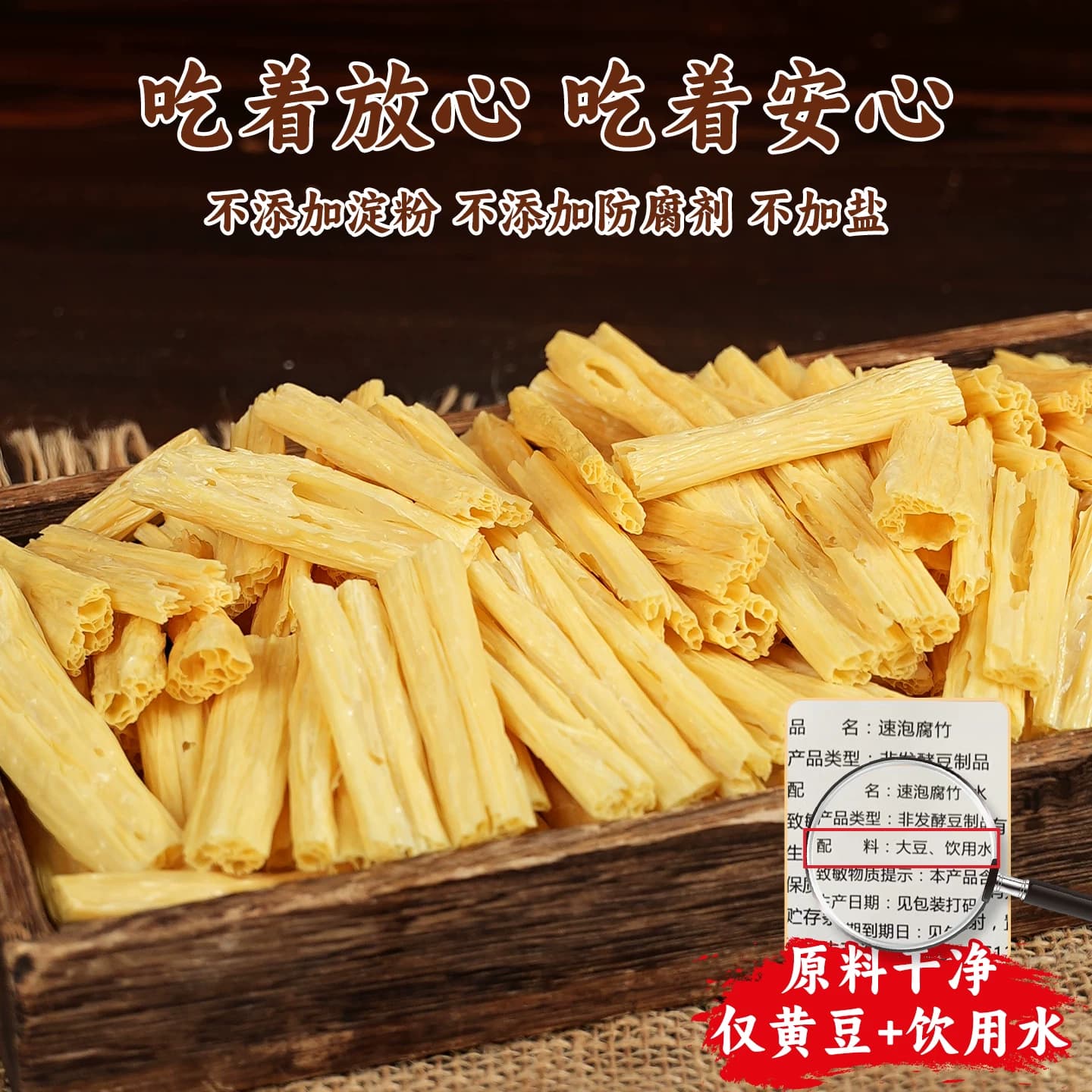 豆大福腐竹干货纯正特级0添加头层豆制品非转基因黄豆火锅食材 - 缩略图3