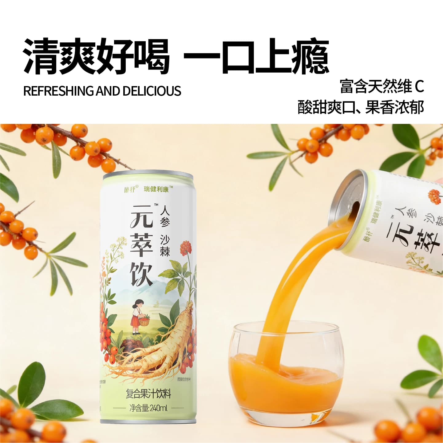 元萃饮人参沙棘原浆果汁新疆小果高vc元气提升复合维生素饮料 - 缩略图3