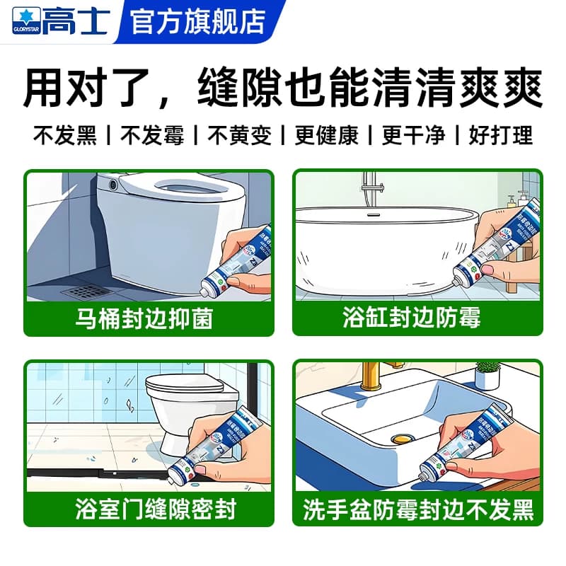 高士Z3法国技术防霉防水密封胶玻璃胶20倍防霉厨卫填缝马桶收边胶 - 缩略图4