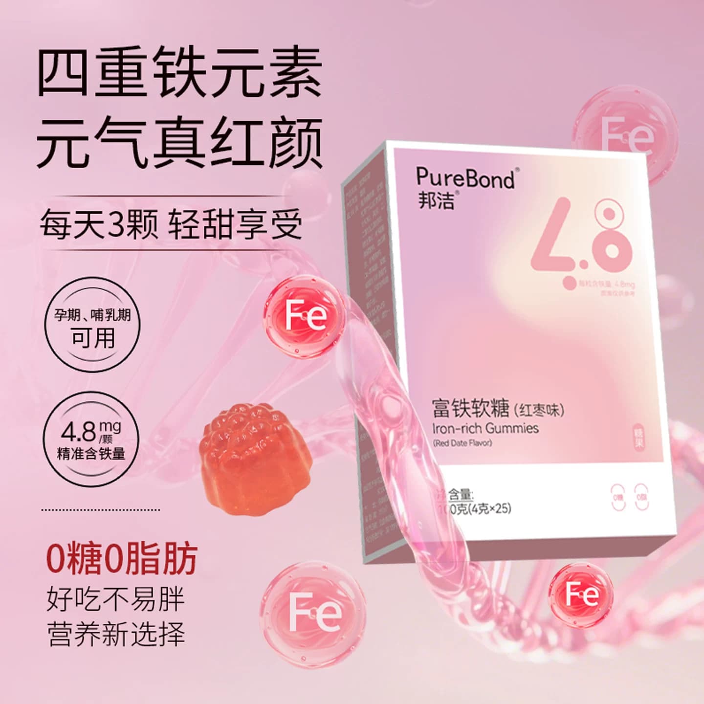 邦洁富铁软糖孕妇哺乳期含铁零食女性铁元素营养儿童糖果食品0糖 - 缩略图2