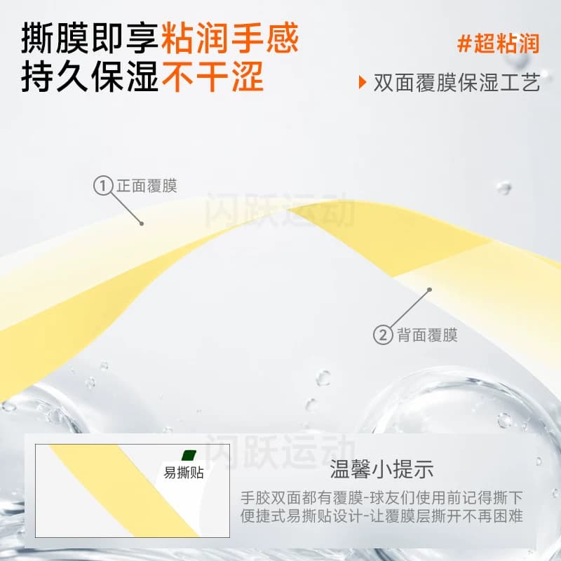 闪跃糯糯胶羽毛球拍手胶手柄缠绕吸汗带软糯粘润吸汗防滑耐磨缓震 - 缩略图2