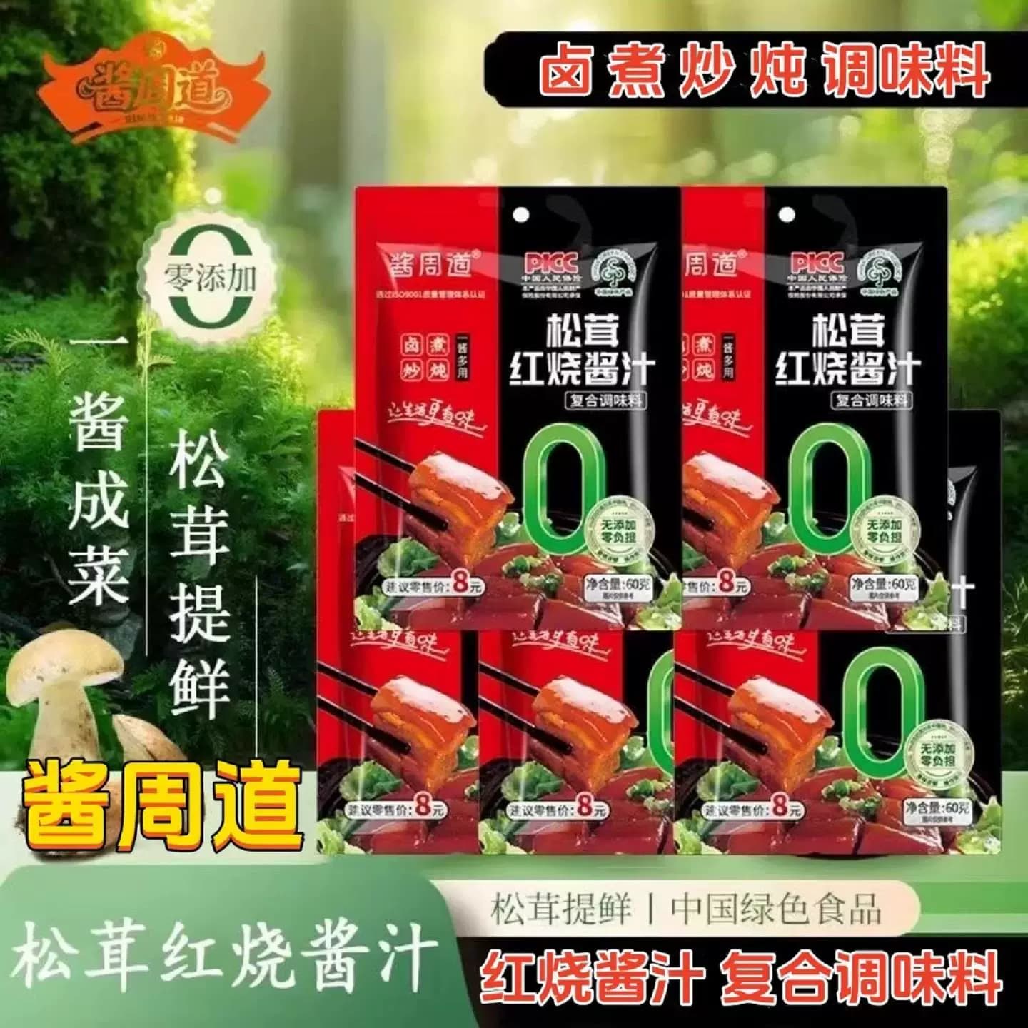 松茸红烧酱汁红烧炖肉排骨专用上色松茸鲜红烧酱汁儿调料包旗舰店 - 缩略图3