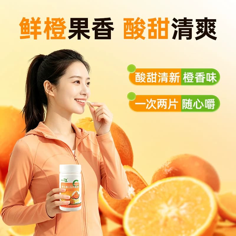 康小禾维生素C压片糖果咀嚼片甜橙味成人男女适用官方旗舰店正品 - 缩略图2