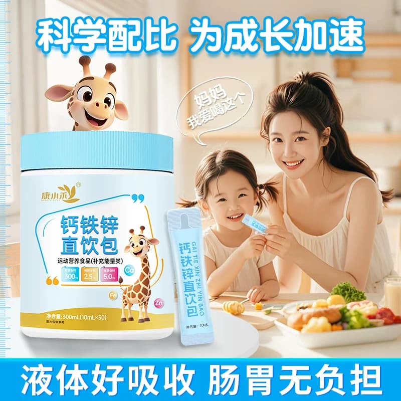 康小禾儿童钙铁锌口服液直饮包液体钙青少年运动营养官方旗舰正品 - 缩略图4