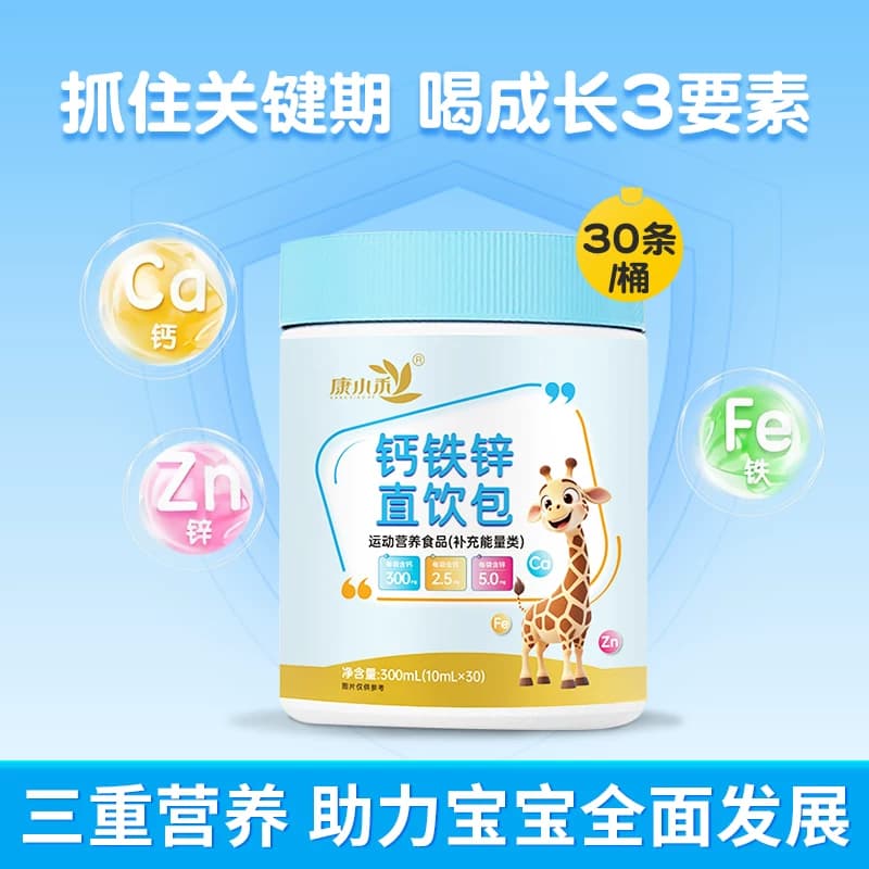 康小禾儿童钙铁锌口服液直饮包液体钙青少年运动营养官方旗舰正品 - 缩略图2