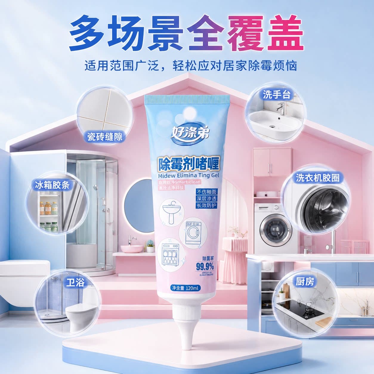 除霉啫喱家用厨房去霉神器除霉剂洗衣机胶圈去霉斑霉菌清洁剂 - 缩略图4