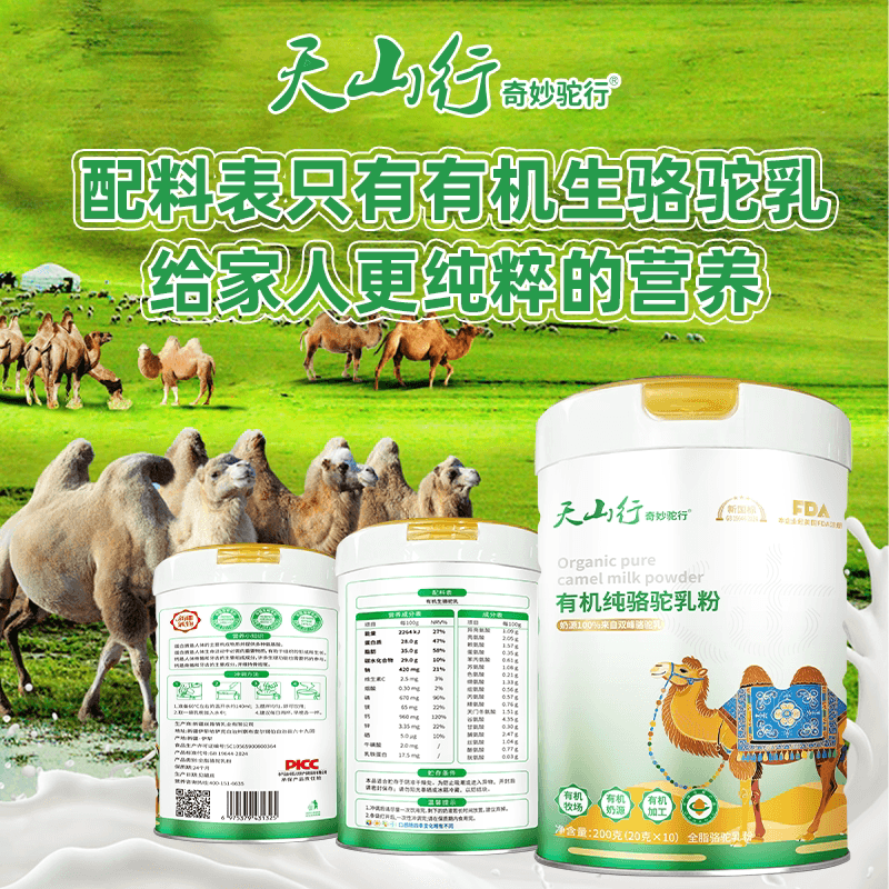 天山行奇妙驼行有机纯驼奶粉200g/4罐那拉乳业新疆正宗驼奶粉正品 - 缩略图5