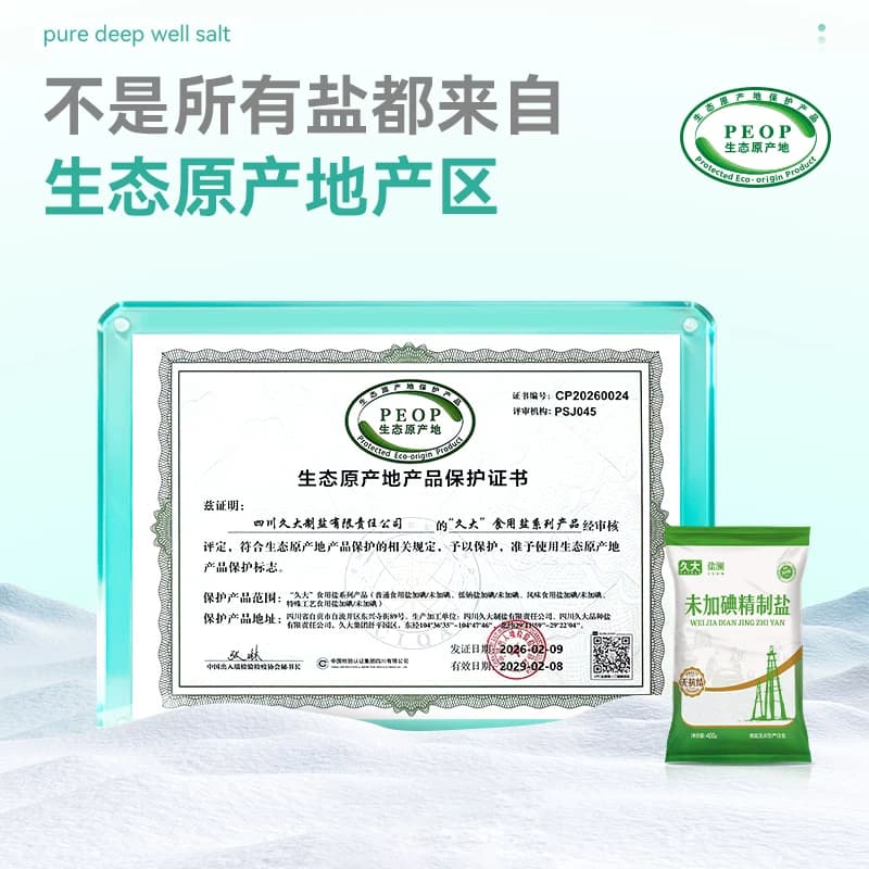 【店铺爆款推荐】久大自贡井盐未加碘/加碘精纯食用盐400g家用盐 - 缩略图4
