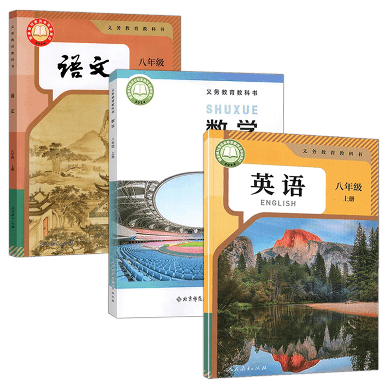 【新华书店正版】2026秋季新版 初中初二8八年级上册课本人教版语文+北师大版数学+人教版英语课本 义务教育教科书 教材套装三本 - 缩略图5