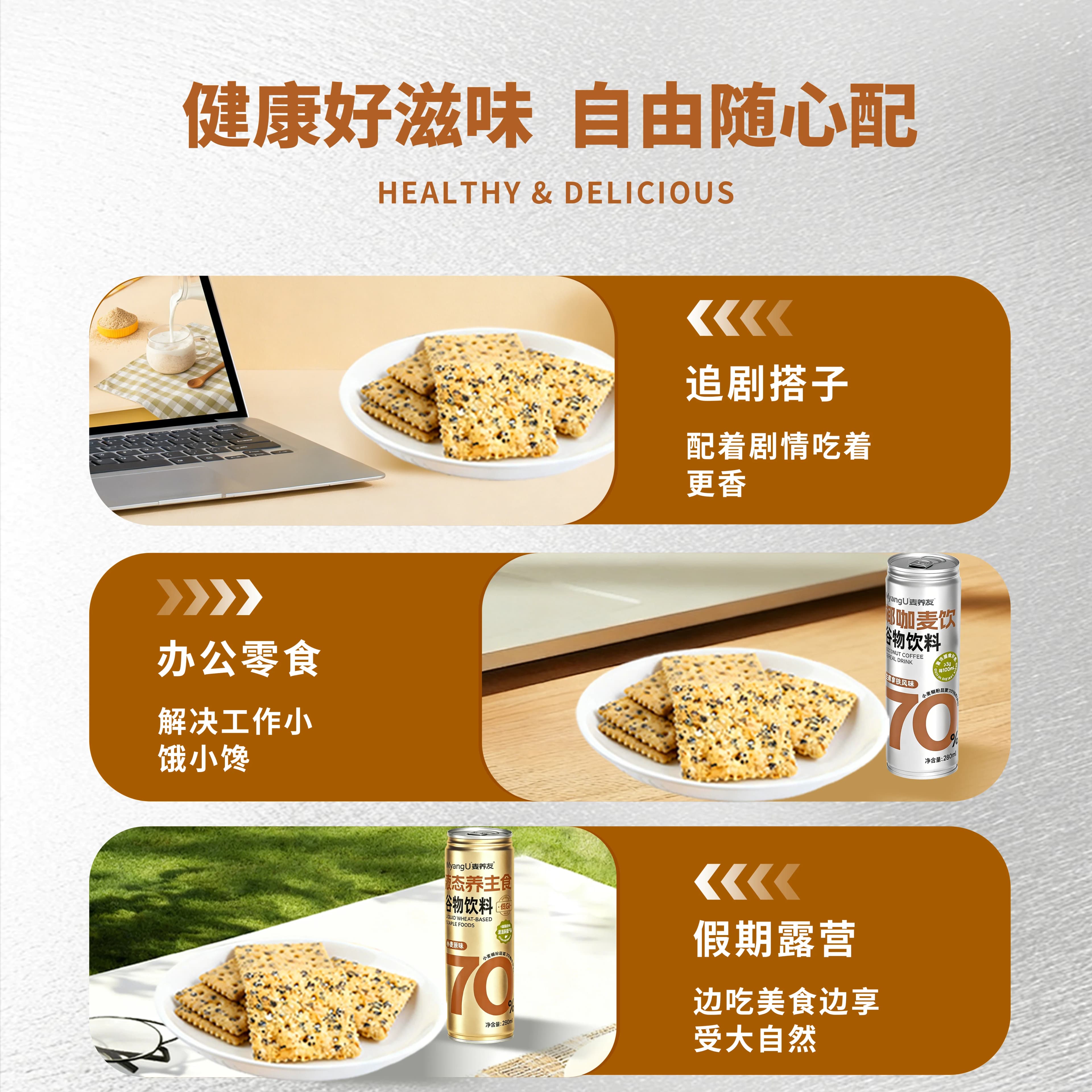 【麦养友】高膳食纤维藜麦苏打饼干办公饱腹零食小吃早餐代餐休闲 - 缩略图4