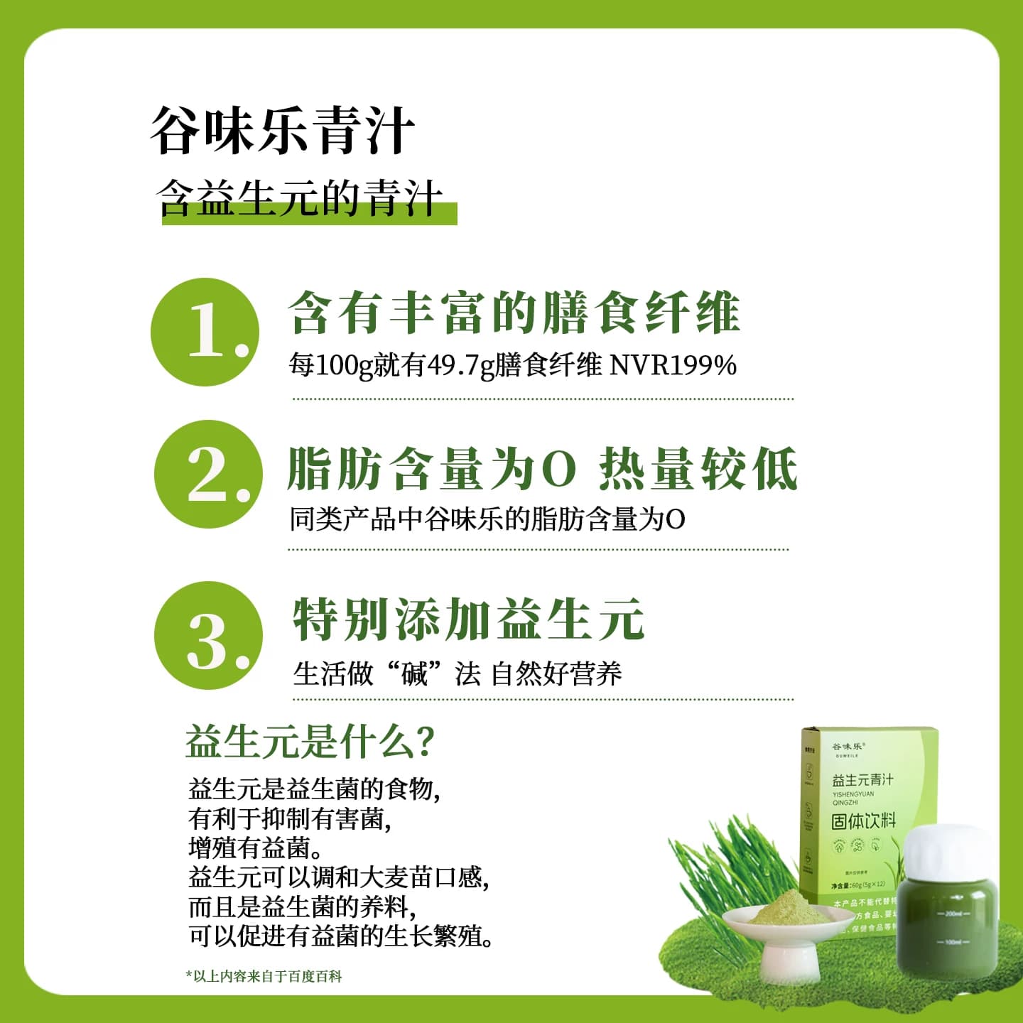 谷味乐益生元青汁大麦若叶青汁粉冲泡即食冲饮膳食纤维代餐果蔬粉 - 缩略图2