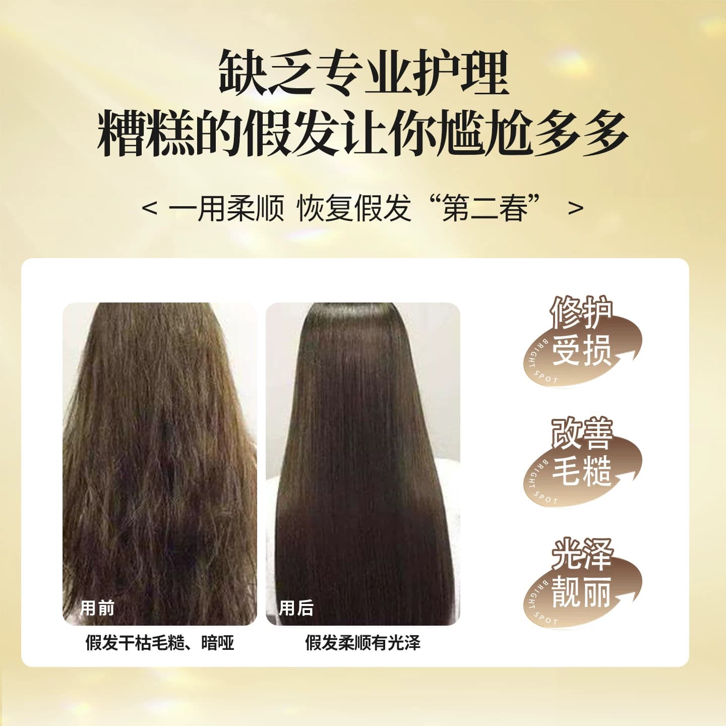 利维丹假发专用护理霜假发片护理液假发洗护假发发膜假发修复修护 - 缩略图3