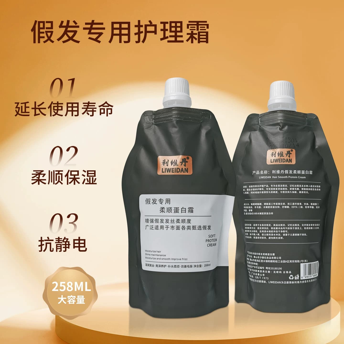 利维丹假发专用护理霜假发片护理液假发洗护假发发膜假发修复修护 - 缩略图2