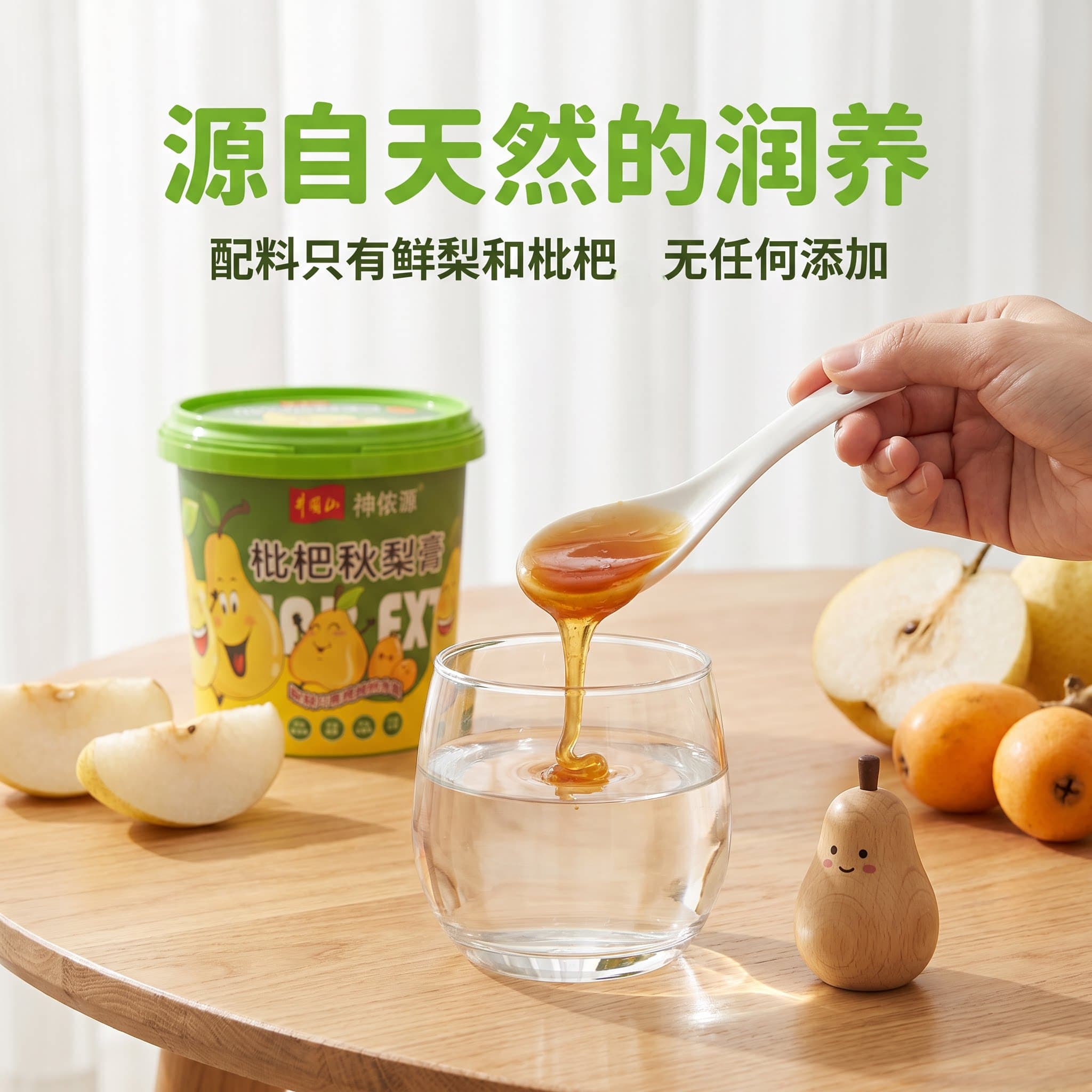 神侬源枇杷秋梨膏鲜梨泡水贝比纯水果熬制便携配料干净润喉护嗓 - 缩略图5