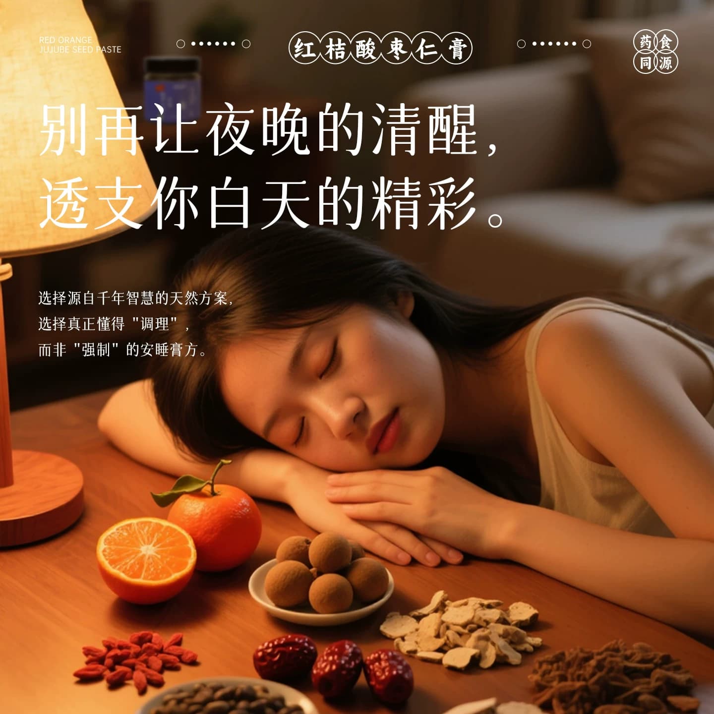 神侬源红桔酸枣仁膏旗舰店古方睡眠工艺蒸制调理正品桂圆红枣养生 - 缩略图3