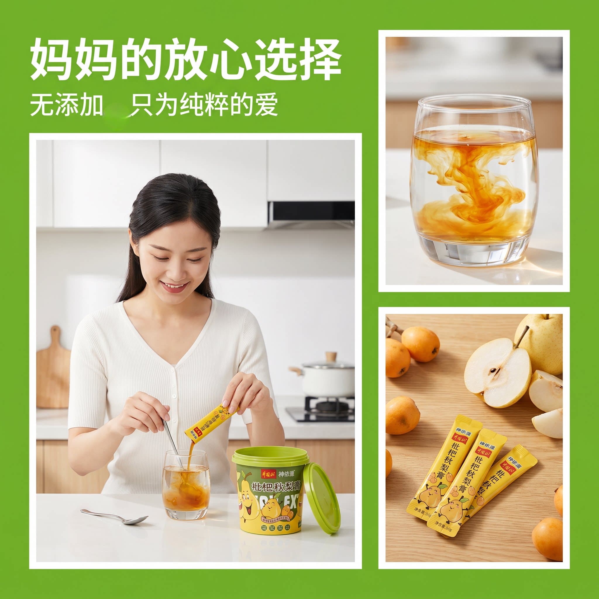 神侬源枇杷秋梨膏纯梨泡水贝比纯水果熬制便携配料干净润喉护嗓 - 缩略图5