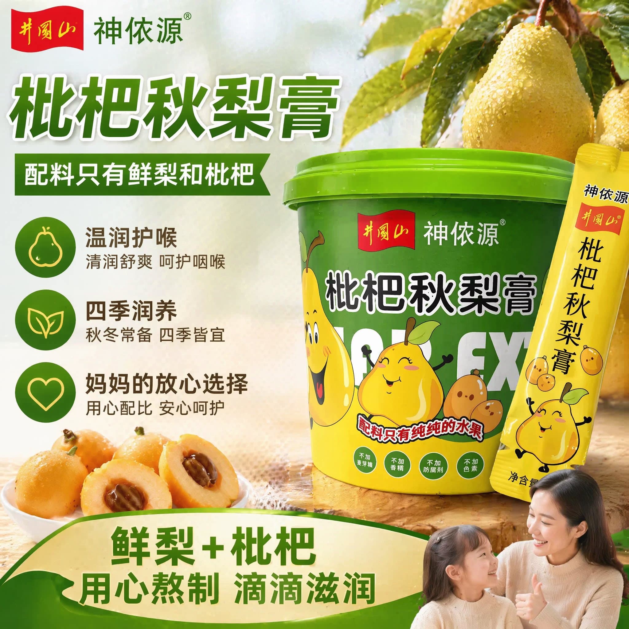 神侬源枇杷秋梨膏鲜梨泡水贝比纯水果熬制便携配料干净润喉护嗓 - 缩略图2