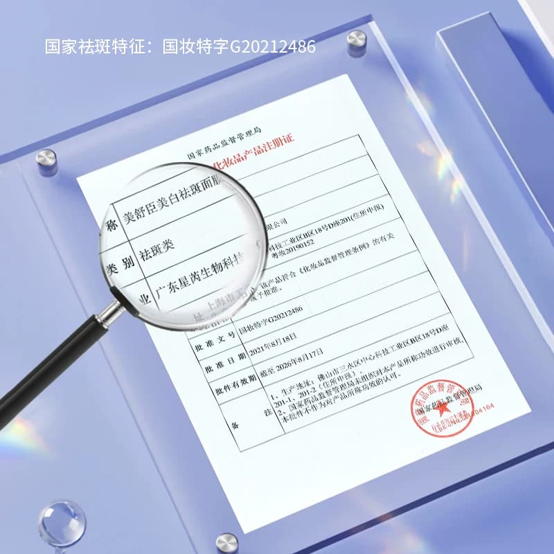 美舒臣（美妆）M.SOCHEN美舒臣美白淡斑贴片面膜高效渗透亮肤 - 缩略图3