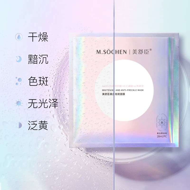 美舒臣（美妆）M.SOCHEN美舒臣美白淡斑贴片面膜高效渗透亮肤 - 缩略图2
