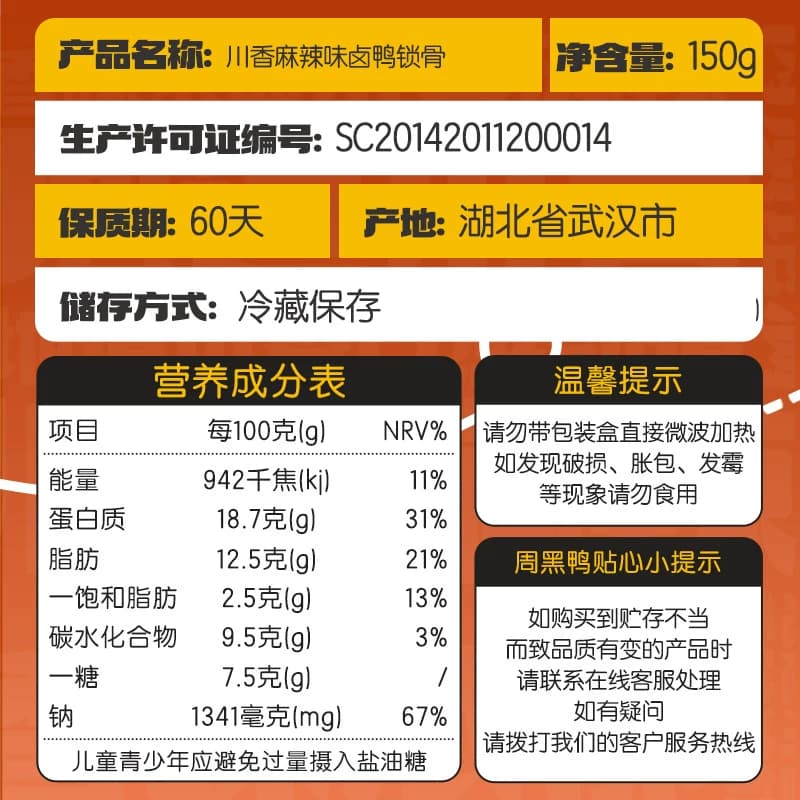 中保4盒任选 周黑鸭武汉特产卤味零食小吃鸭肉脖锁翅保鲜60天kfq - 缩略图5