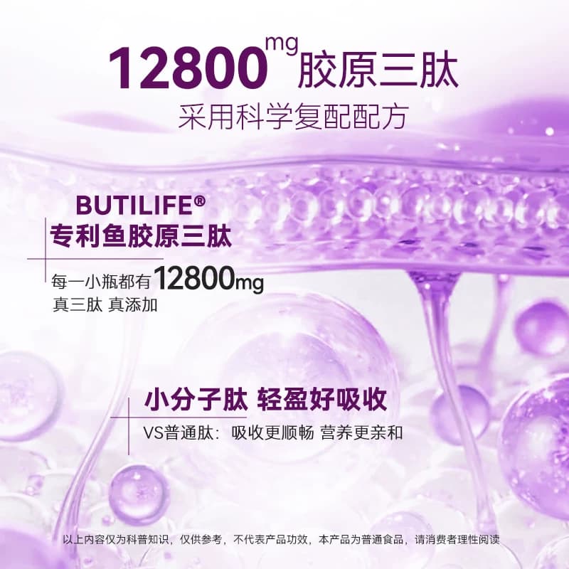 甄有养PQQ弹性胶原蛋白三肽复合饮鱼胶原口服液小分子多肽营养素 - 缩略图2