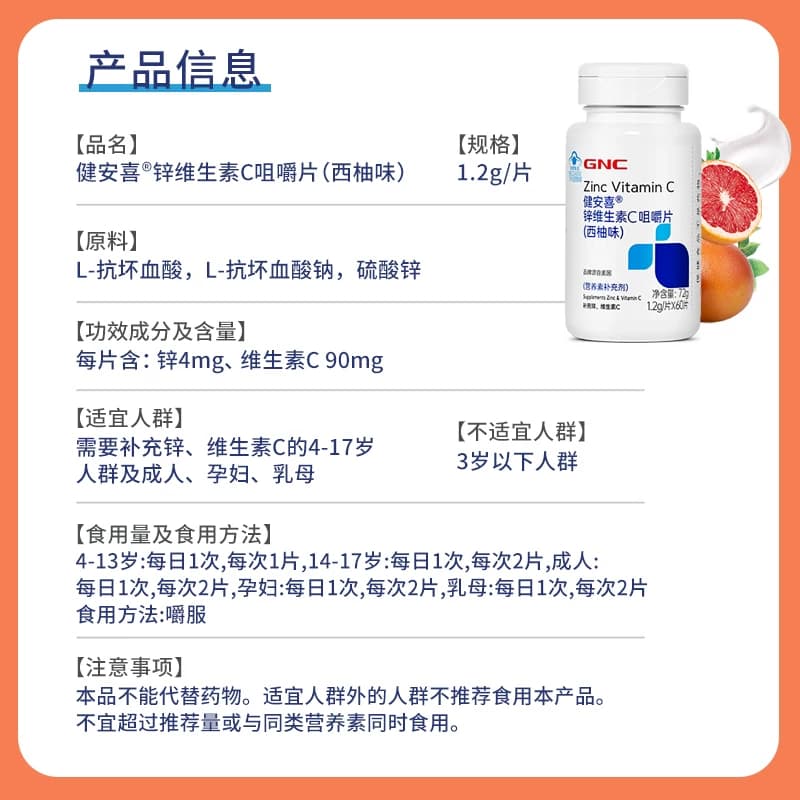 健安喜Gnc锌维生素C咀嚼片4岁儿童青少年孕妇 补充VC嚼着吃西柚味 - 缩略图5