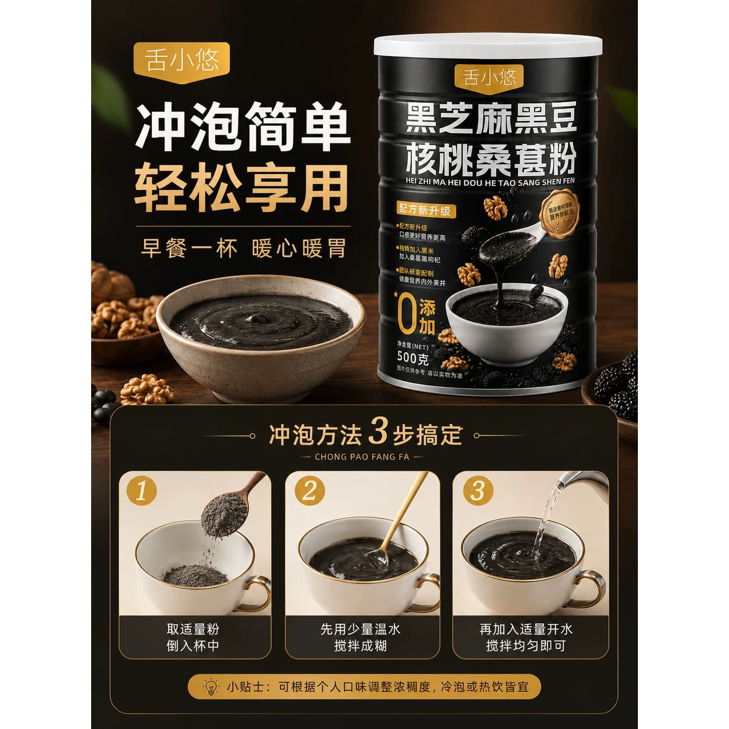 黑芝麻黑豆核桃桑葚粉早餐冲饮500g罐装谷物营养搭配 - 缩略图3