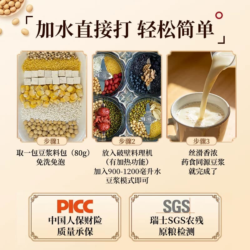 孕妇豆浆包五谷杂粮月子营养组合打豆浆孕期破壁机食材包豆浆料包 - 缩略图5