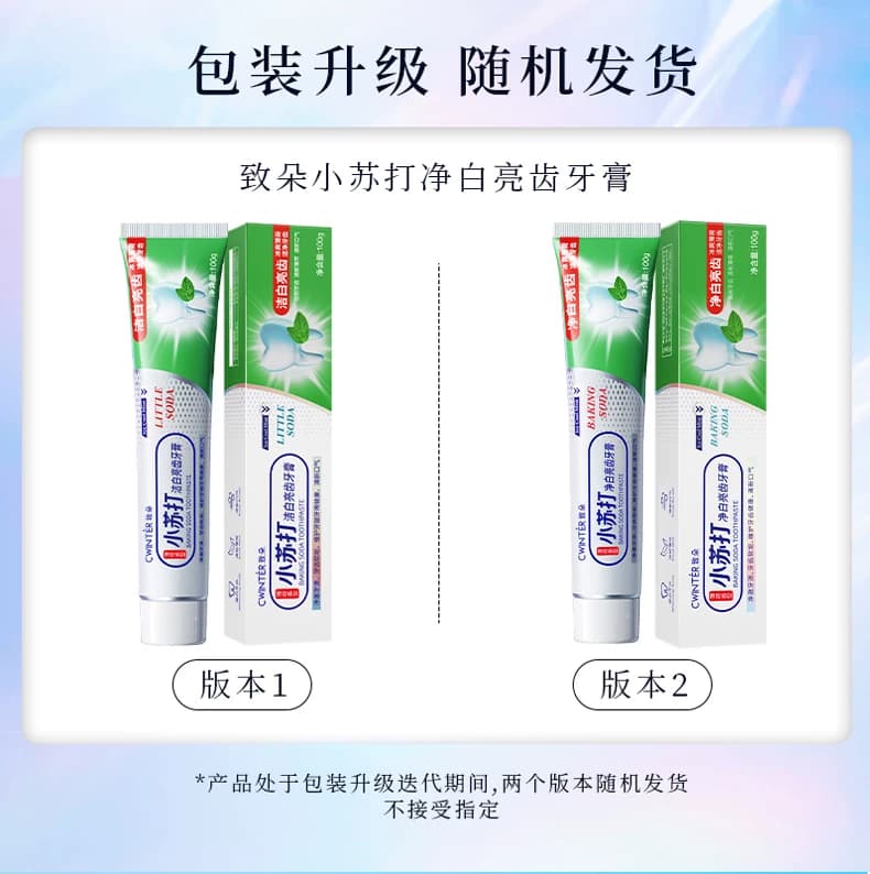 小苏打净白亮齿牙膏去黄去口臭除异味净撤牙渍清新口气 - 缩略图5