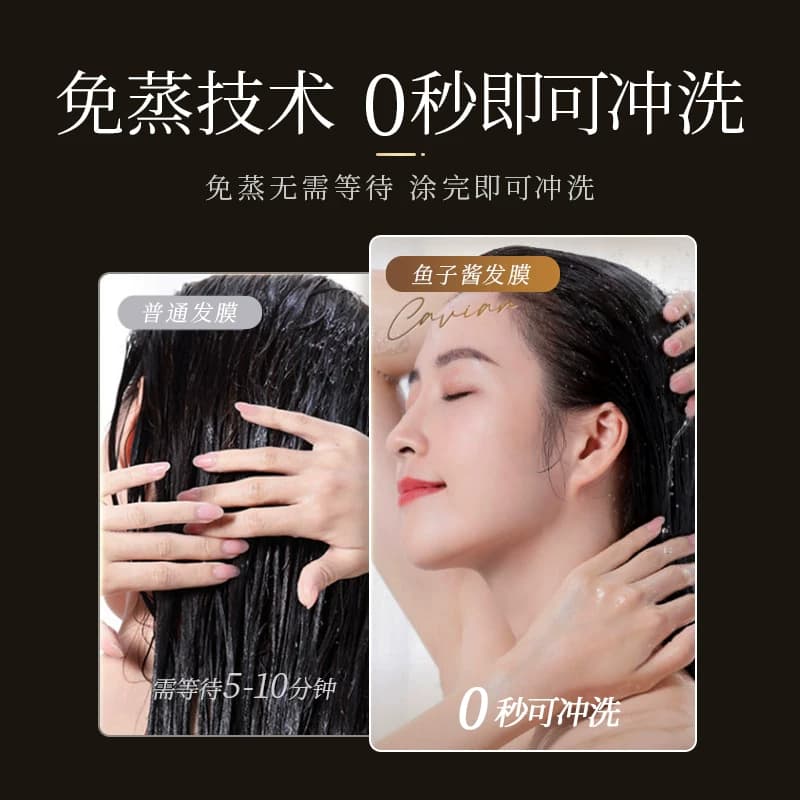鱼子酱免蒸发膜发膜干枯毛躁护发素免蒸倒膜顺滑焗油膏 - 缩略图4