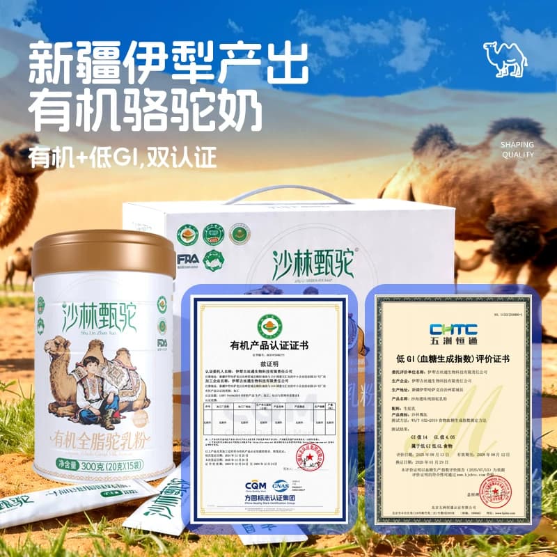 沙林甄驼新疆有机纯驼奶粉罐装双峰驼乳天然牧场正品 - 缩略图2