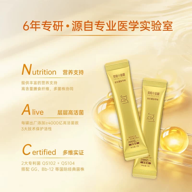 奕检营养小金罐益生菌冻干粉小银罐小紫罐小粉罐 - 缩略图3