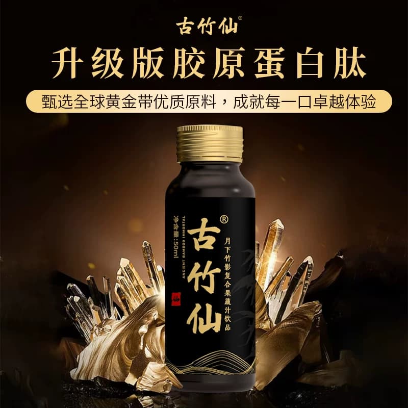 PQQ胶原蛋白肽烟酰胺美肌淡纹锁水口服好吸收古竹仙月下竹影 - 缩略图2