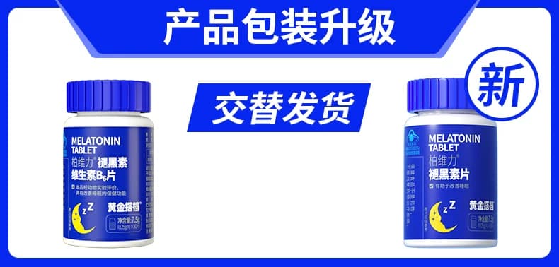 黄金搭档褪黑素片维生素b6改善睡眠片剂成人男女中老年30片1瓶 - 缩略图5