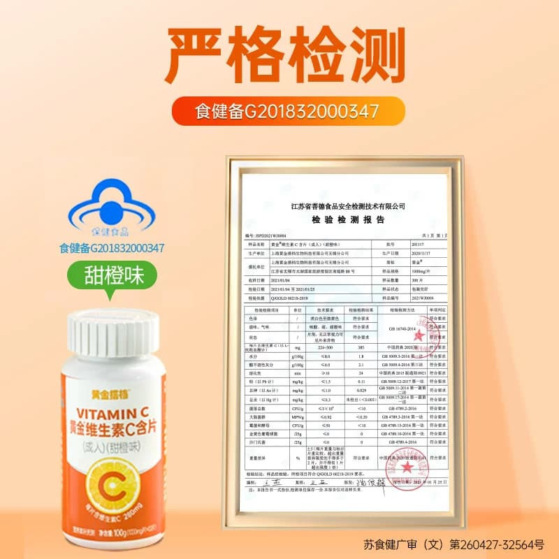 黄金搭档维生素c成人儿童孕妇维C咀嚼片 - 缩略图2