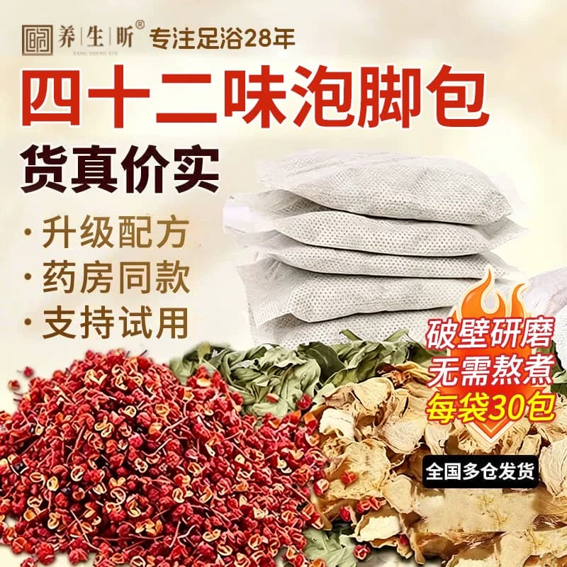 泡脚药包艾草艾叶花椒红花干生姜中草本足浴包粉秋冬天男女士专用 - 缩略图3