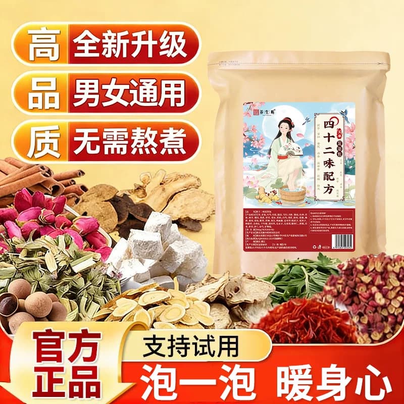 泡脚药包艾草艾叶花椒红花干生姜中草本足浴包粉秋冬天男女士专用 - 缩略图2