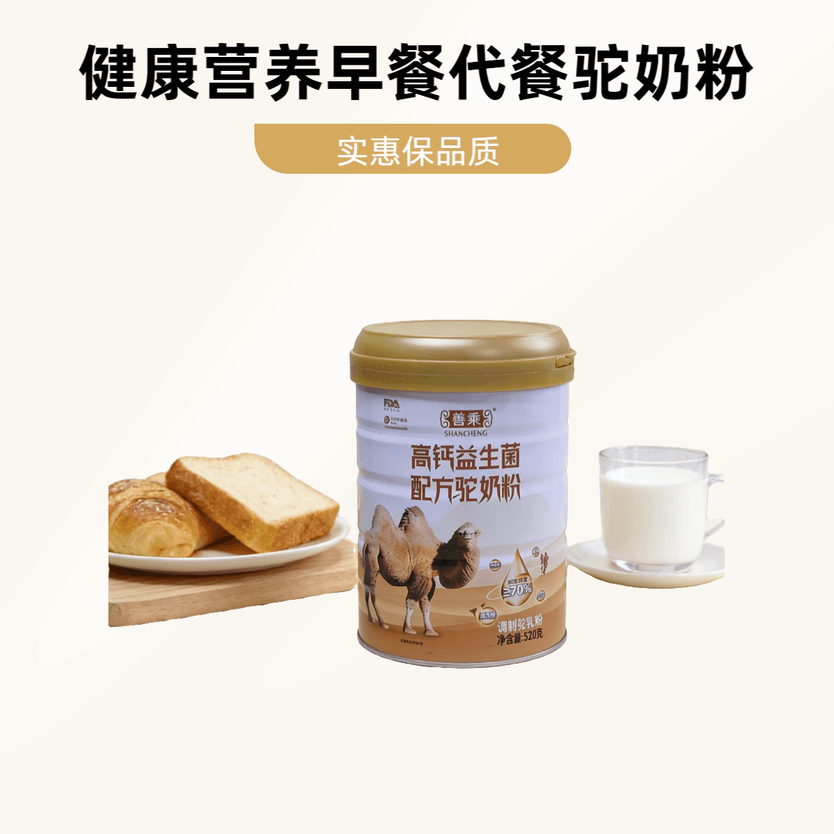 善乘驼奶粉正宗驼奶源高蛋白高钙中老年学生健康营养早餐代餐 - 缩略图5