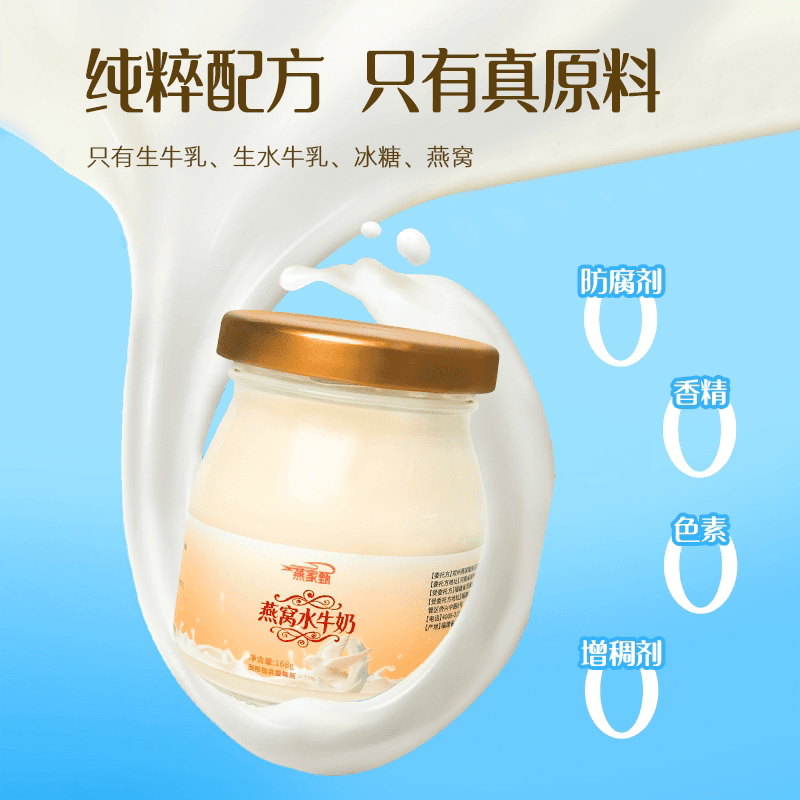 燕家甄燕窝孕妇月子女性滋补即食水牛奶 - 缩略图4